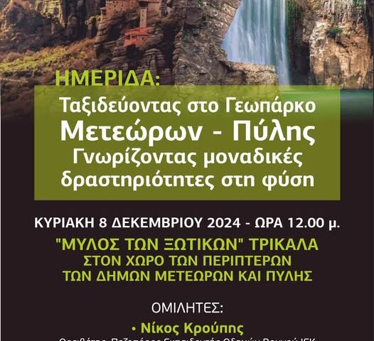 Ημερίδα: Ταξιδεύοντας στο Γεωπάρκο – Μετεώρων Πύλης