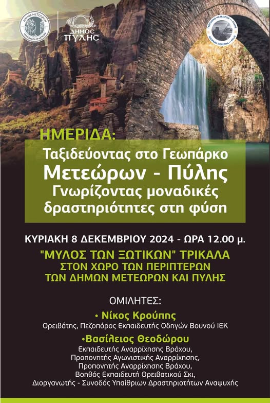 Ημερίδα: Ταξιδεύοντας στο Γεωπάρκο – Μετεώρων Πύλης